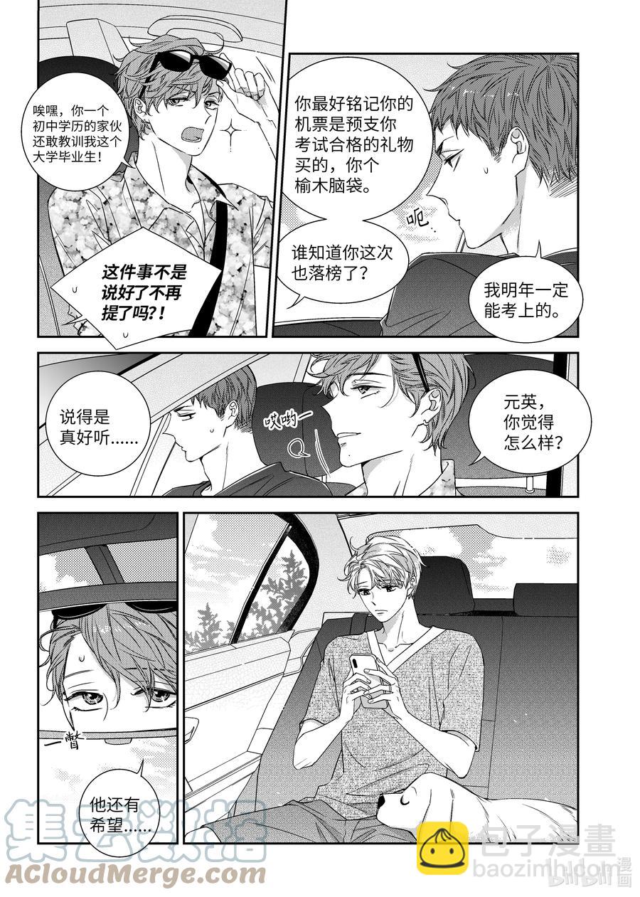 《意外的恋爱史》63 旅行 第3页