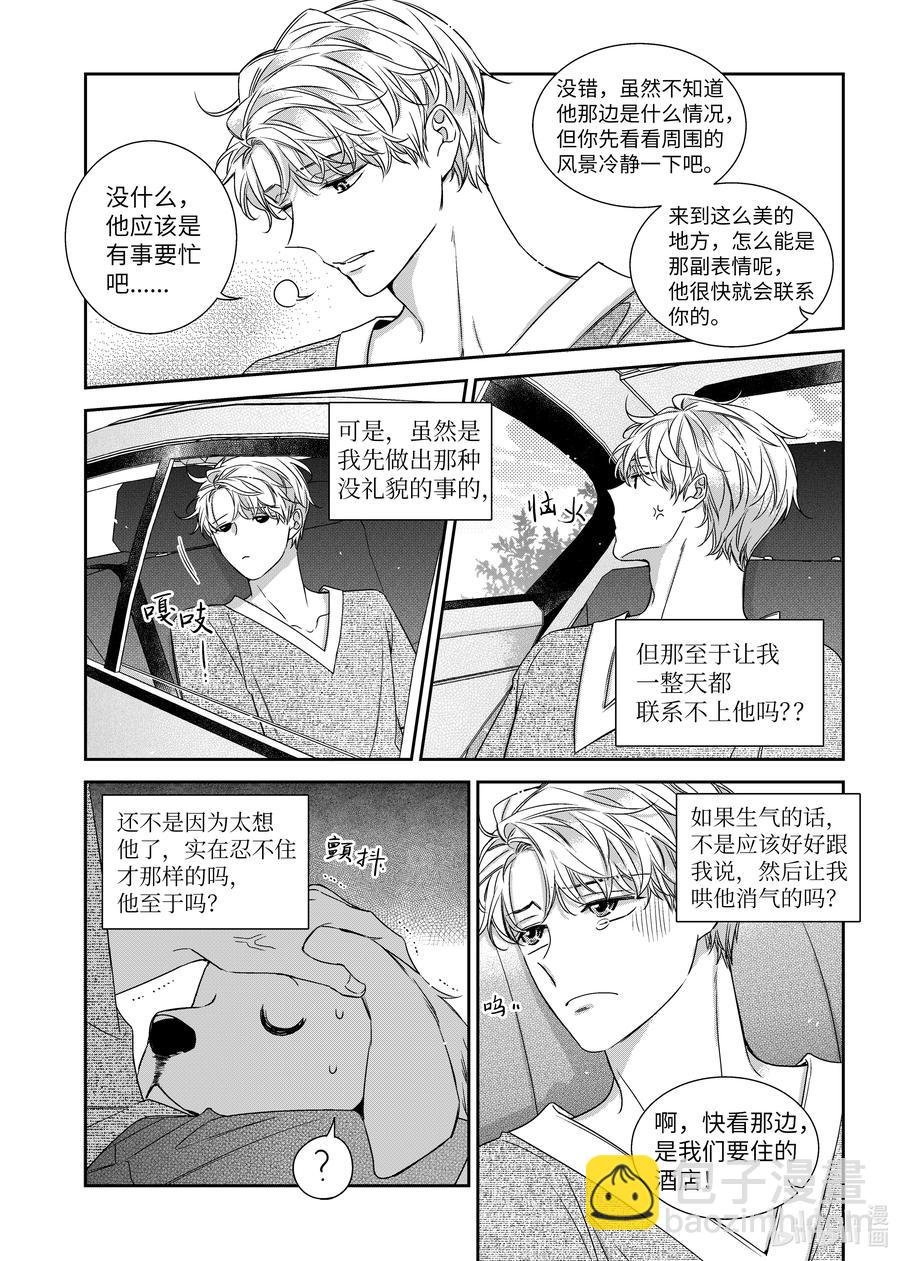 《意外的恋爱史》63 旅行 第8页