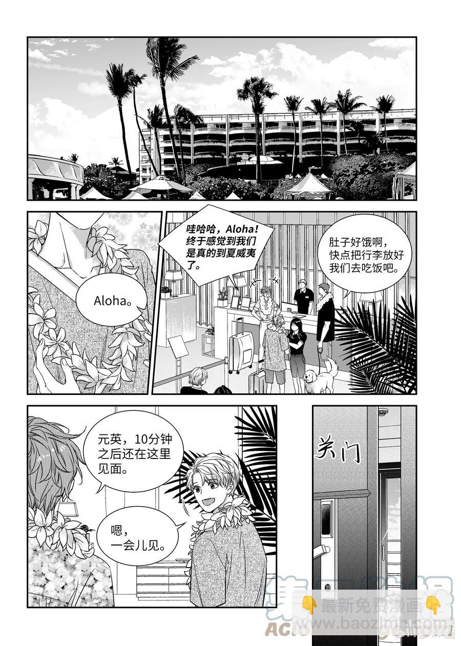 《意外的恋爱史》63 旅行 第9页