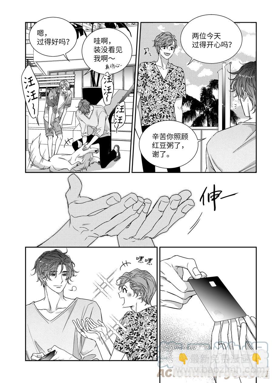 《意外的恋爱史》64 夏威夷 第11页