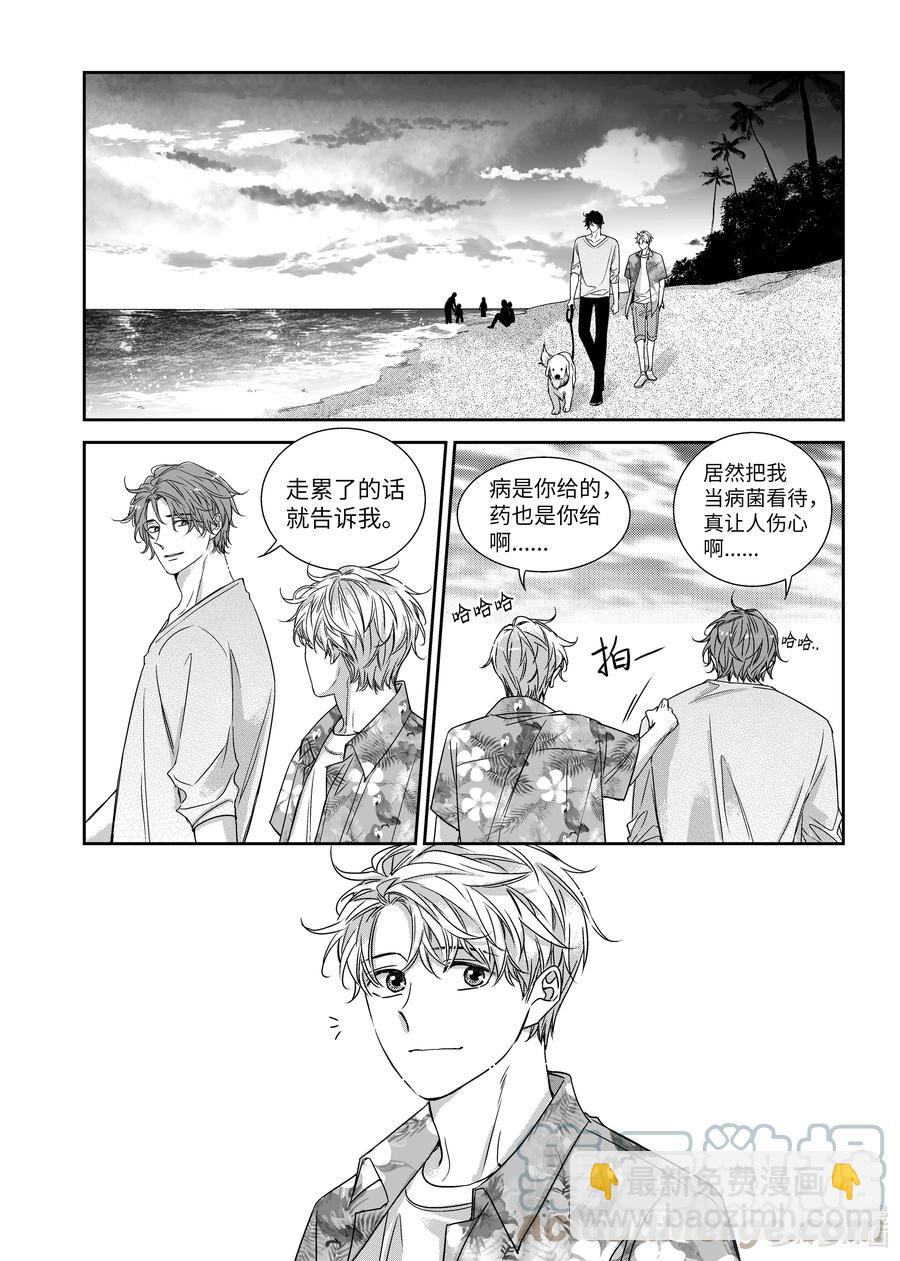 《意外的恋爱史》64 夏威夷 第13页
