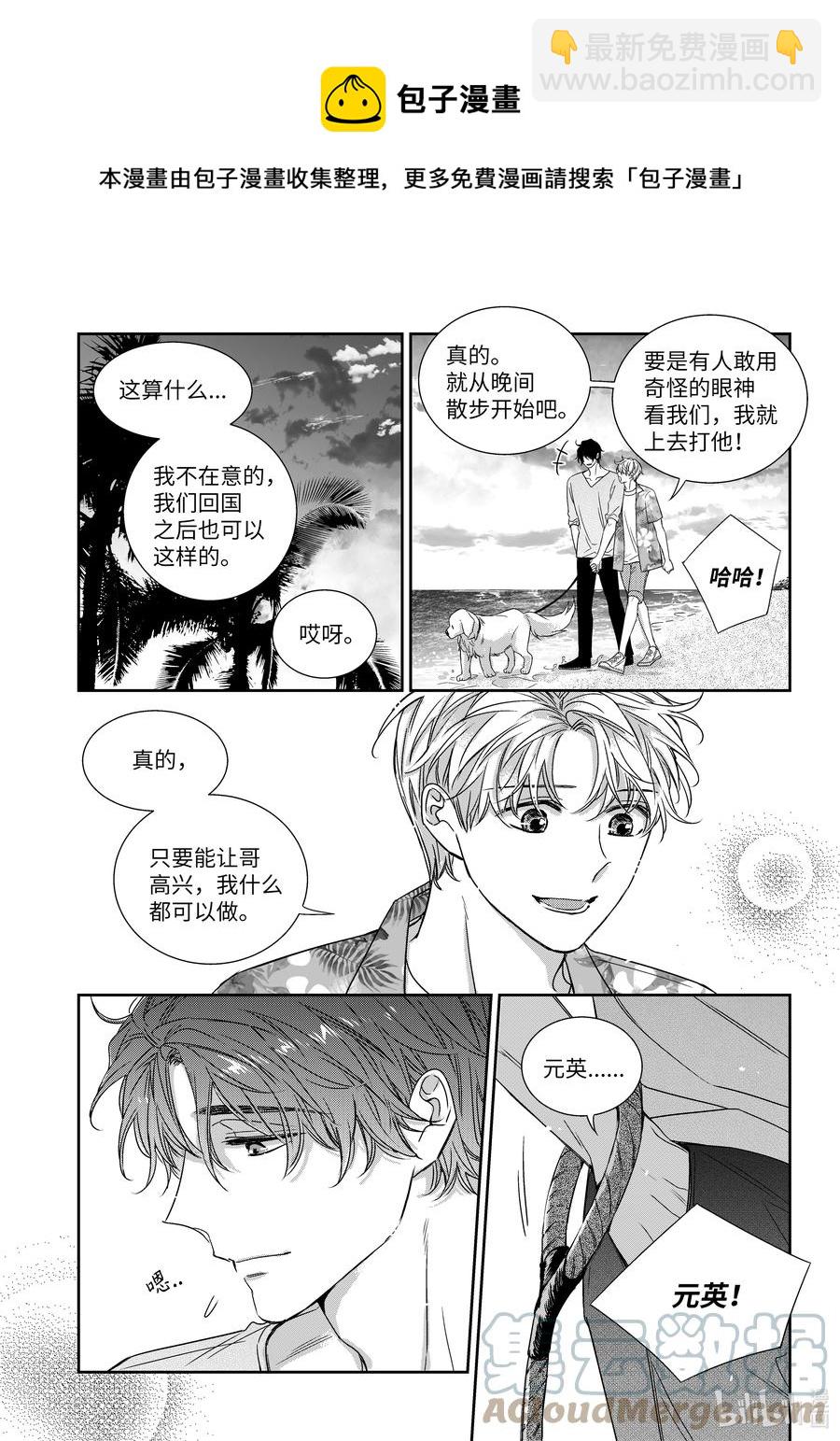 《意外的恋爱史》64 夏威夷 第17页