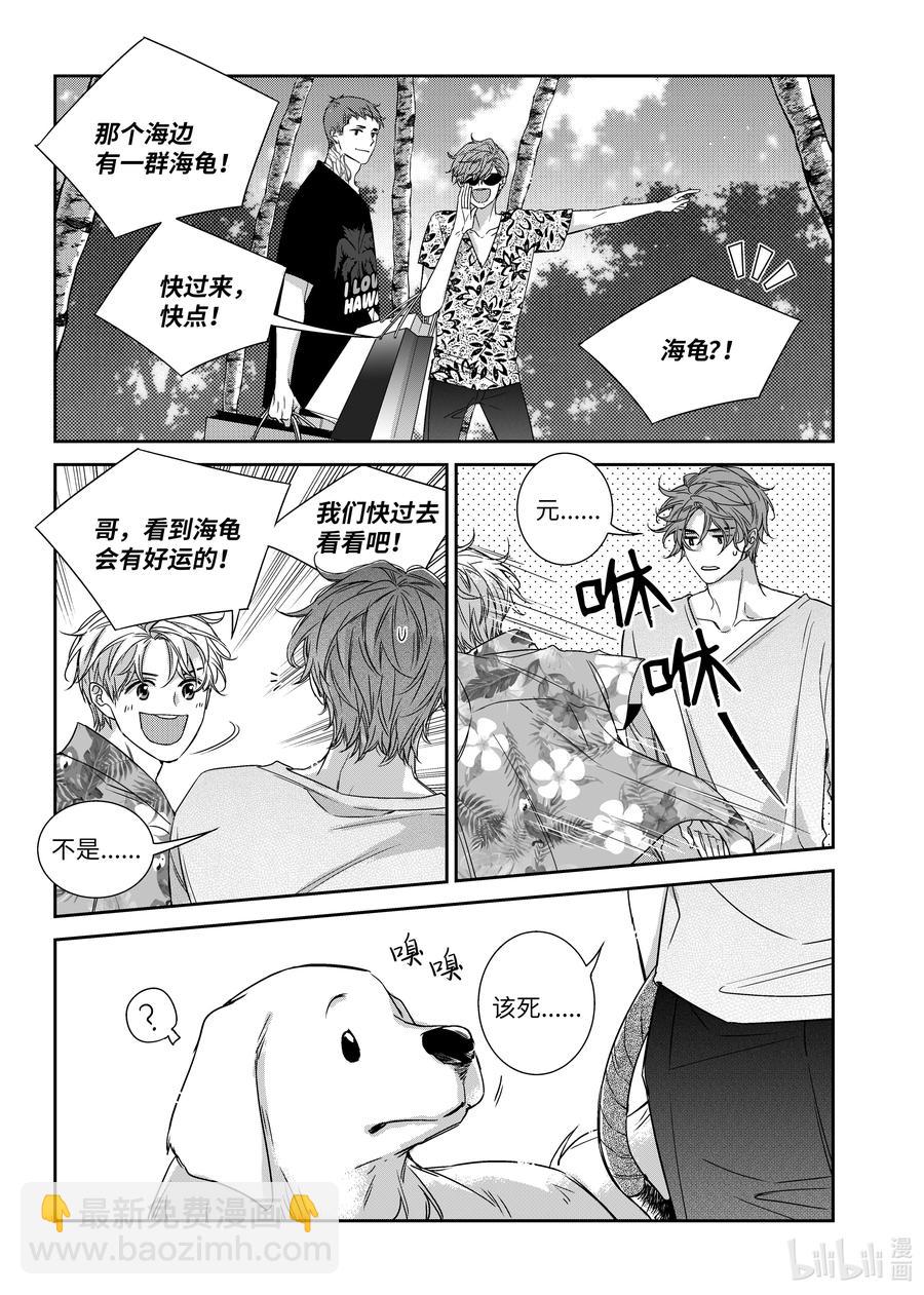 《意外的恋爱史》64 夏威夷 第18页