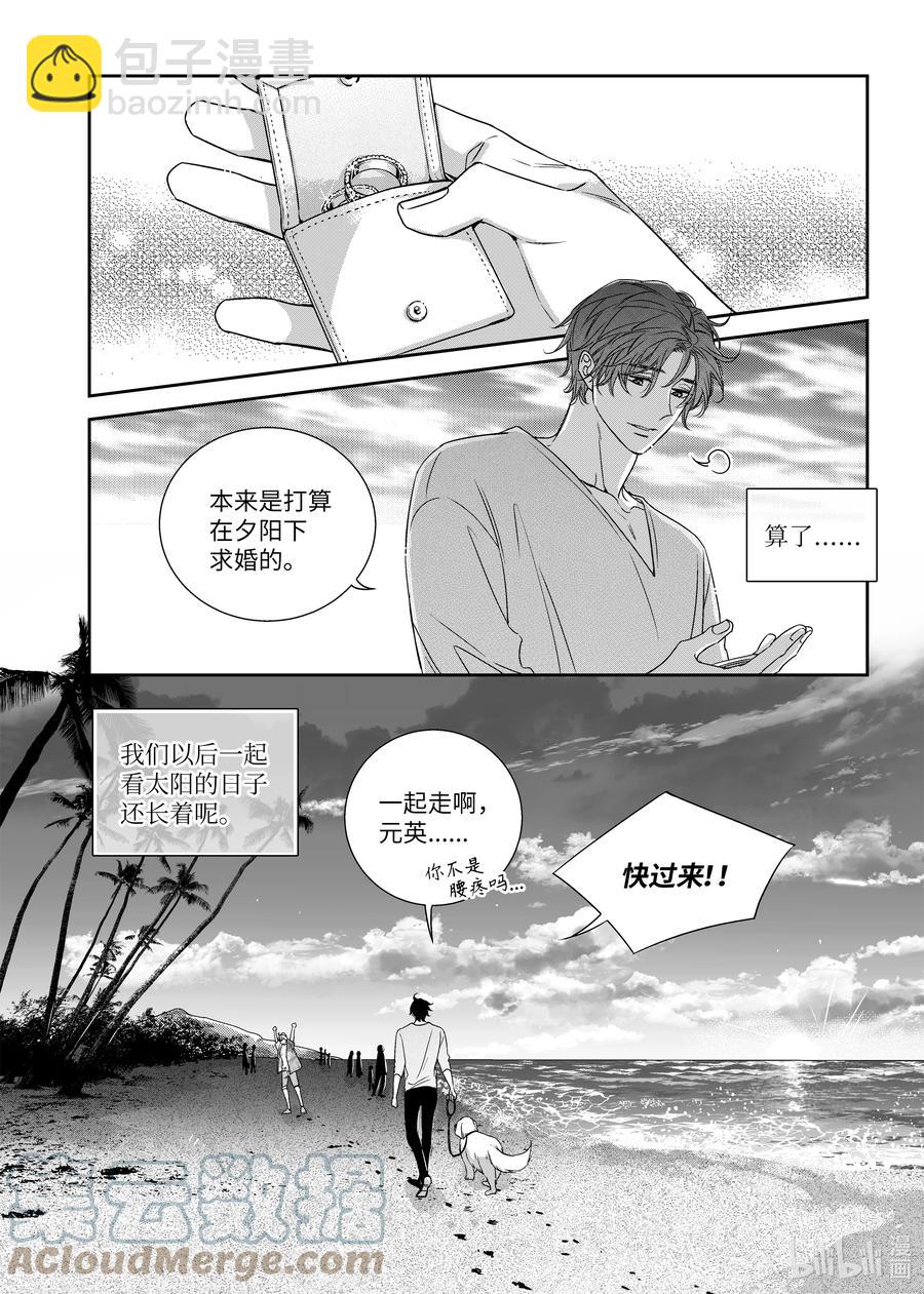 《意外的恋爱史》64 夏威夷 第19页