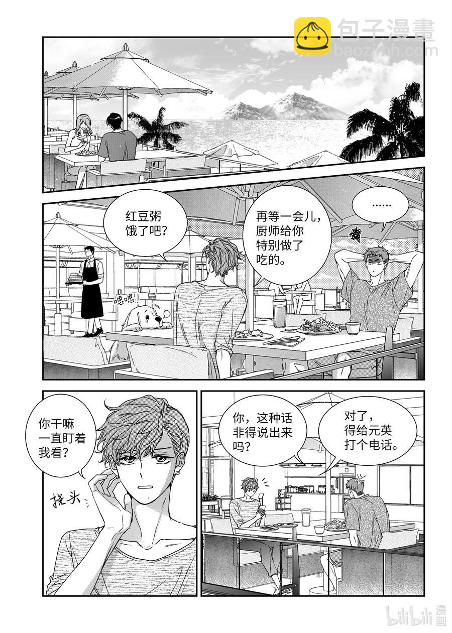 《意外的恋爱史》64 夏威夷 第2页