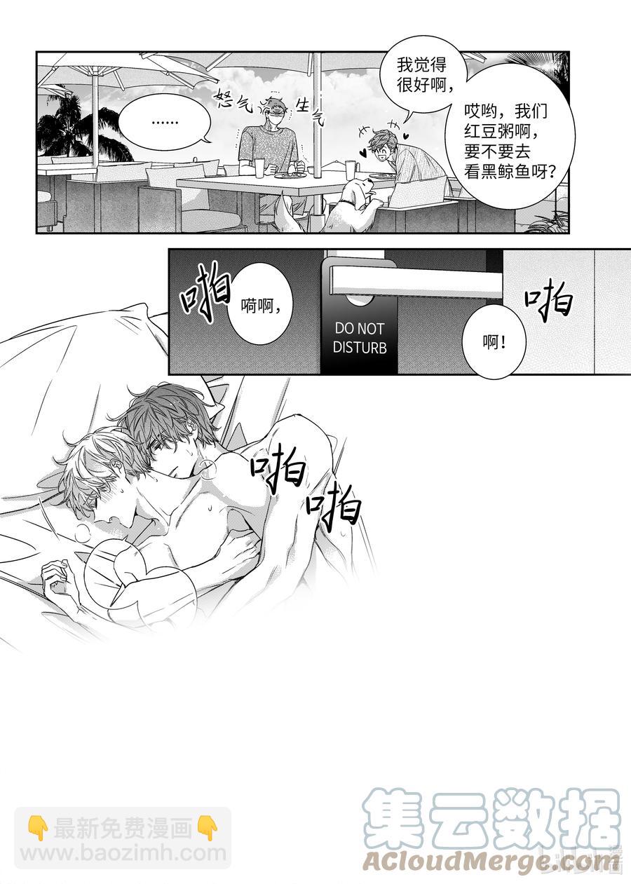 《意外的恋爱史》64 夏威夷 第5页