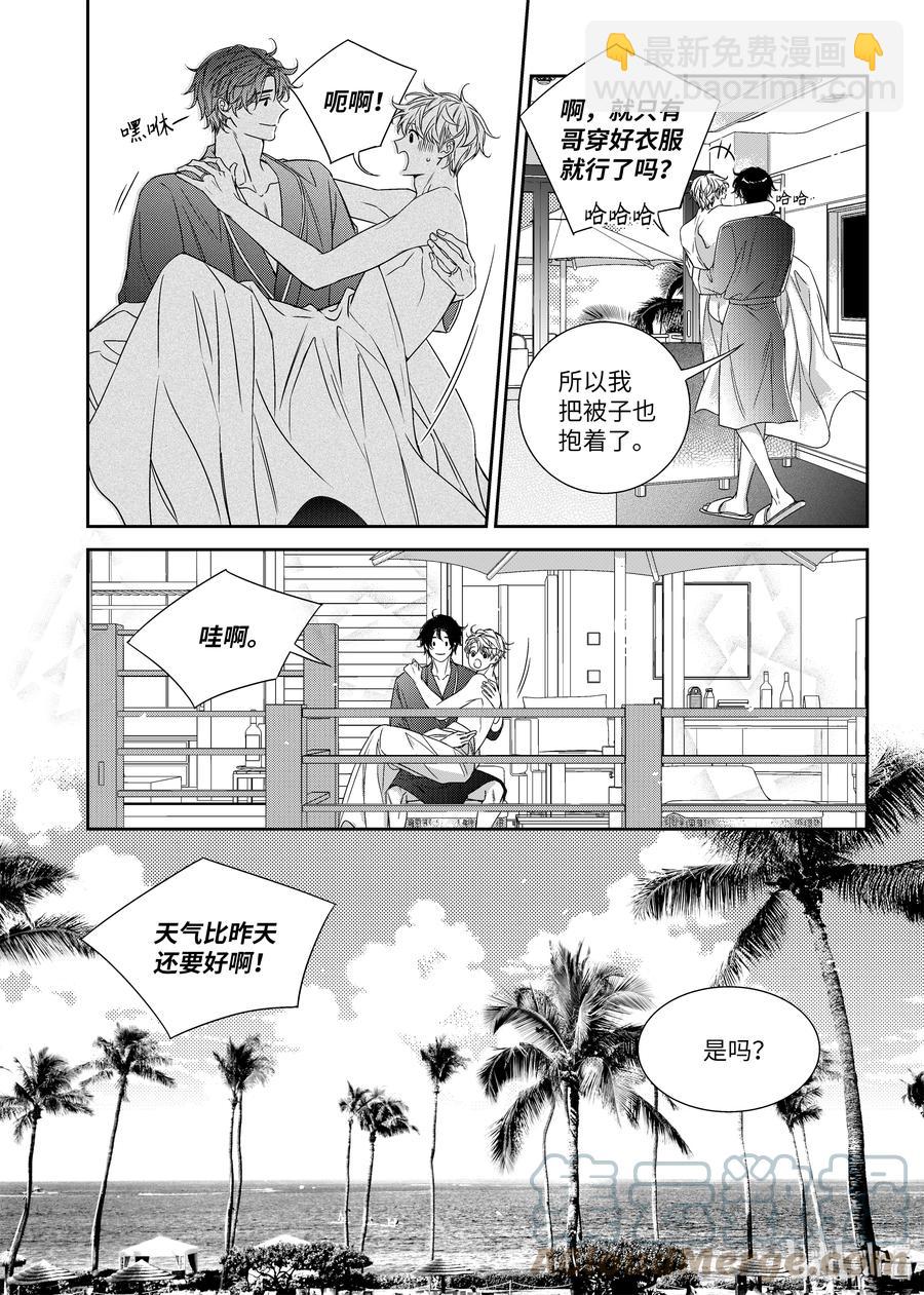 《意外的恋爱史》64 夏威夷 第7页