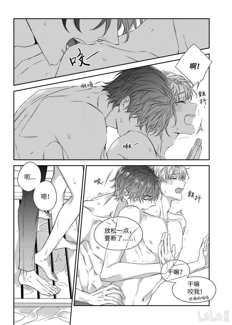 《意外的恋爱史》62 嫉妒心 第10页