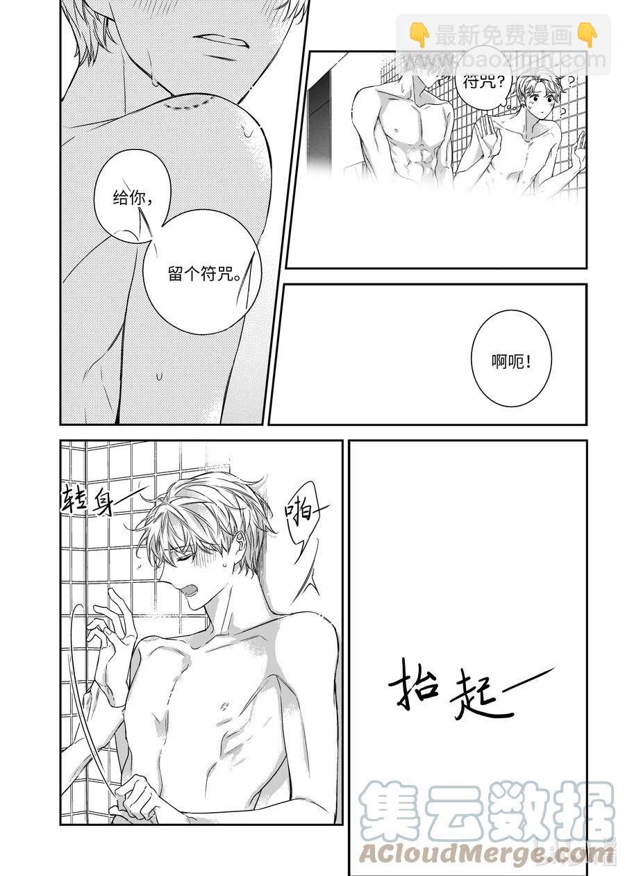 《意外的恋爱史》62 嫉妒心 第11页