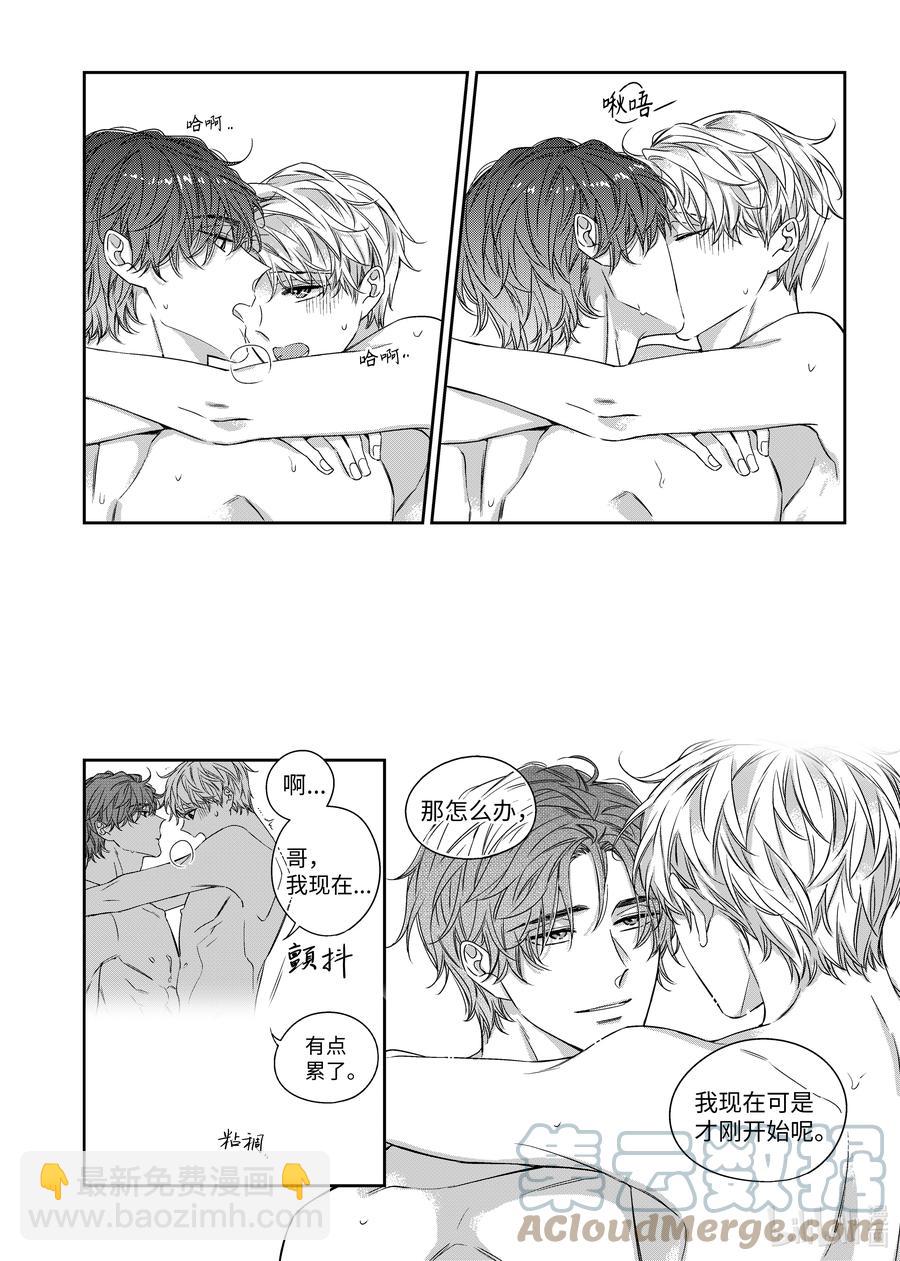 《意外的恋爱史》62 嫉妒心 第15页