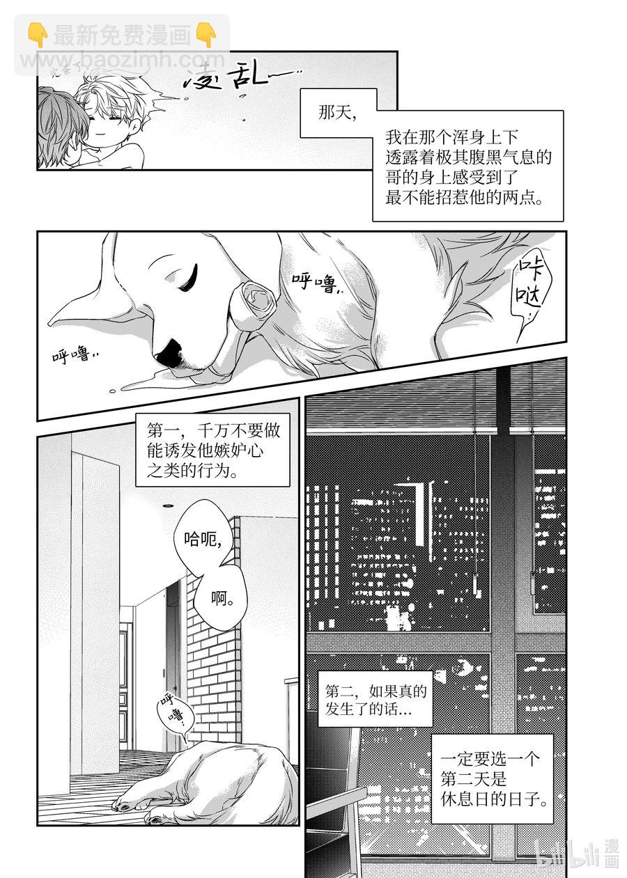 《意外的恋爱史》62 嫉妒心 第16页