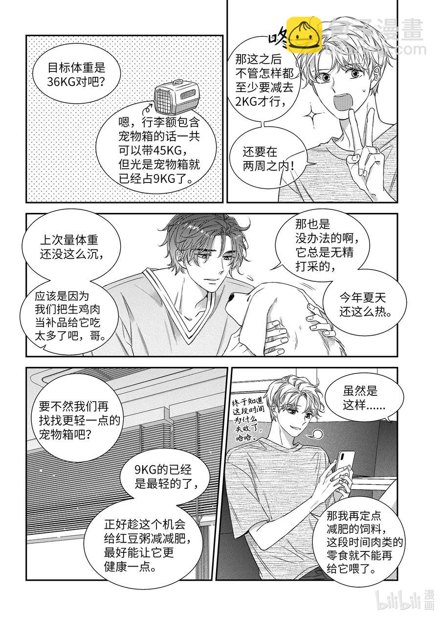 《意外的恋爱史》62 嫉妒心 第20页