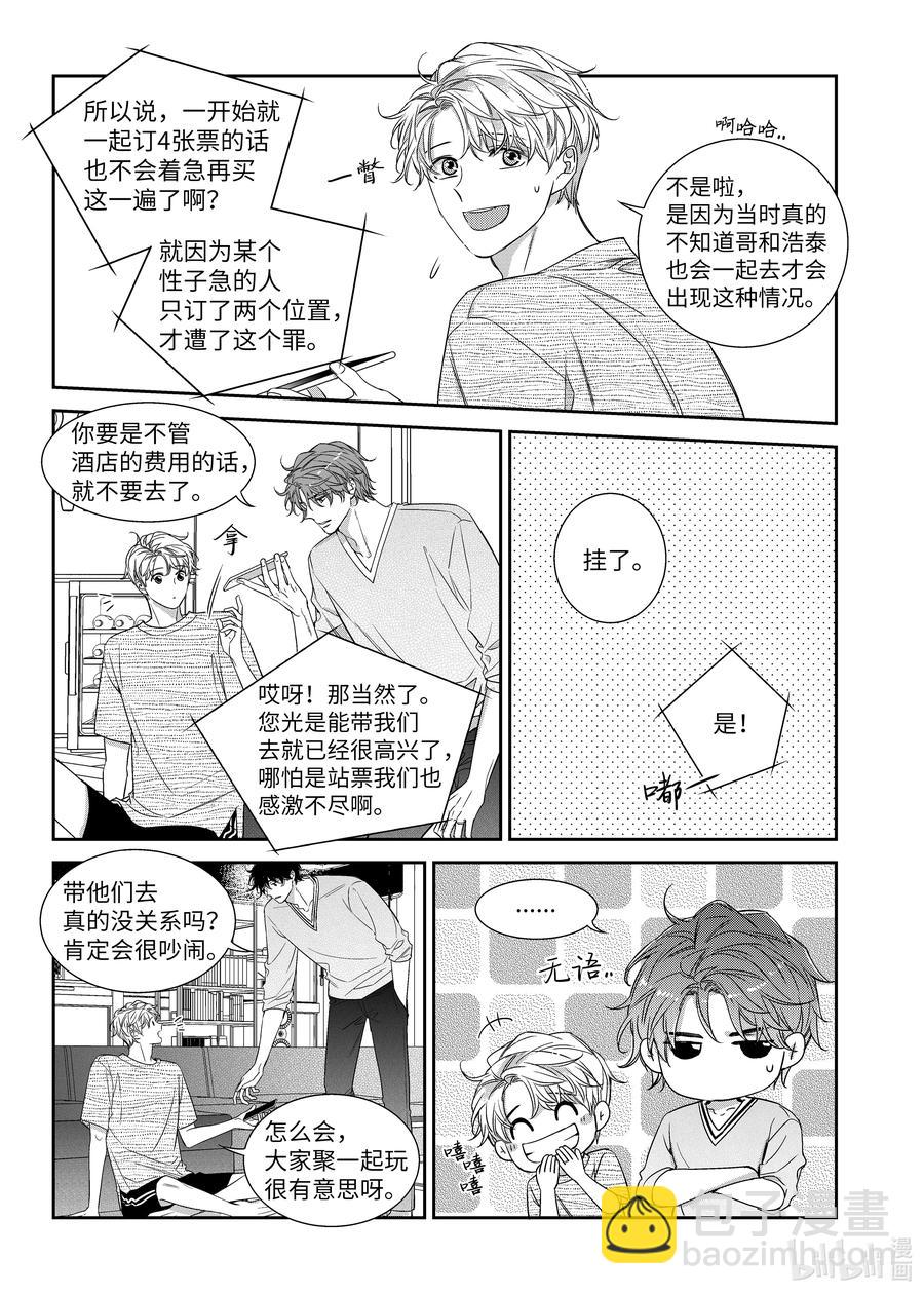 《意外的恋爱史》62 嫉妒心 第22页