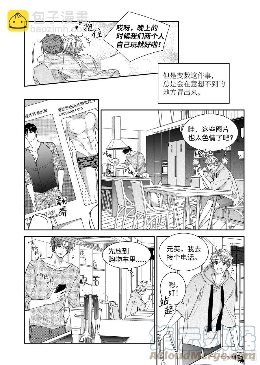 《意外的恋爱史》62 嫉妒心 第23页