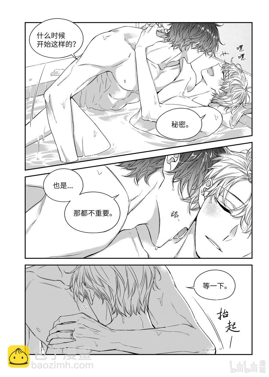 《意外的恋爱史》62 嫉妒心 第2页