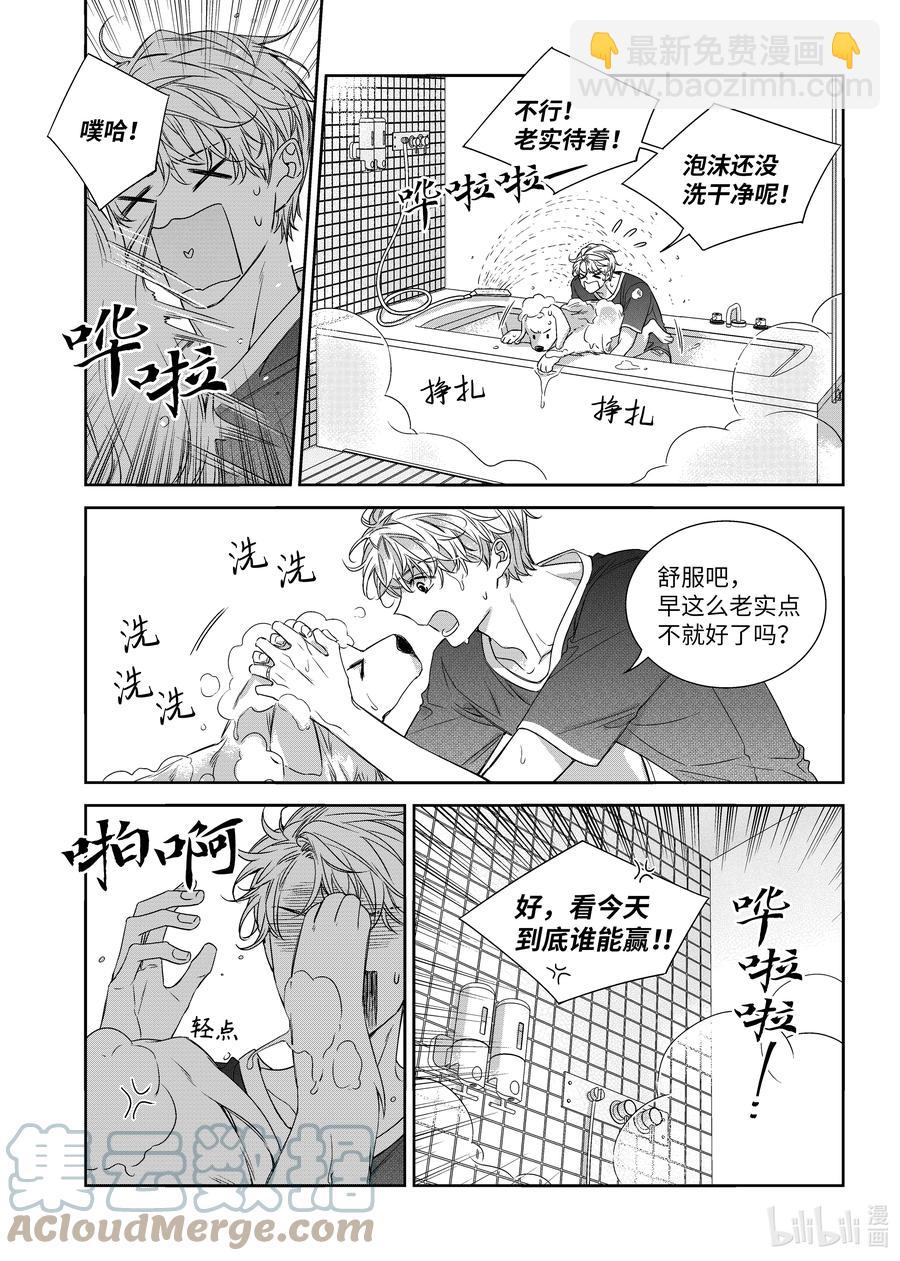 《意外的恋爱史》62 嫉妒心 第31页