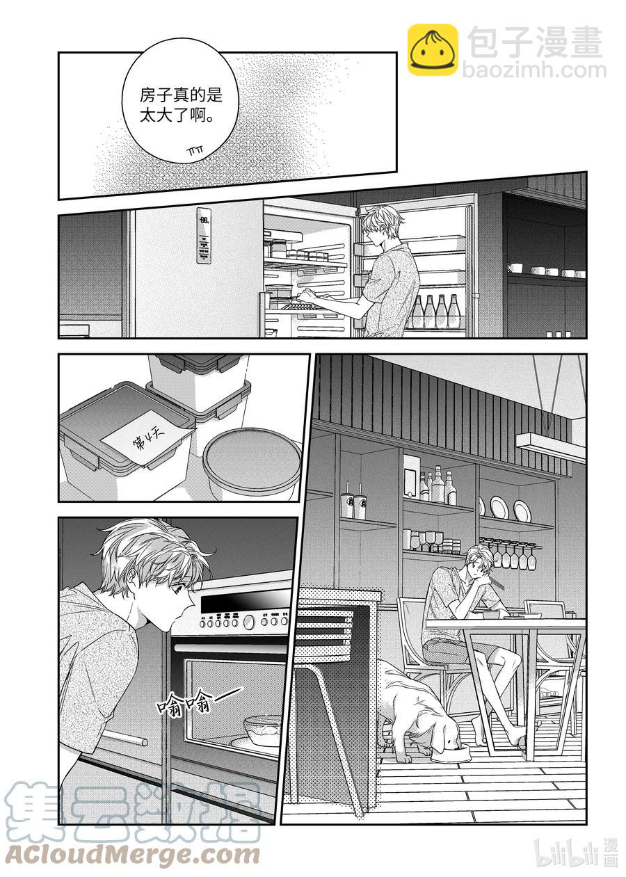 《意外的恋爱史》62 嫉妒心 第33页