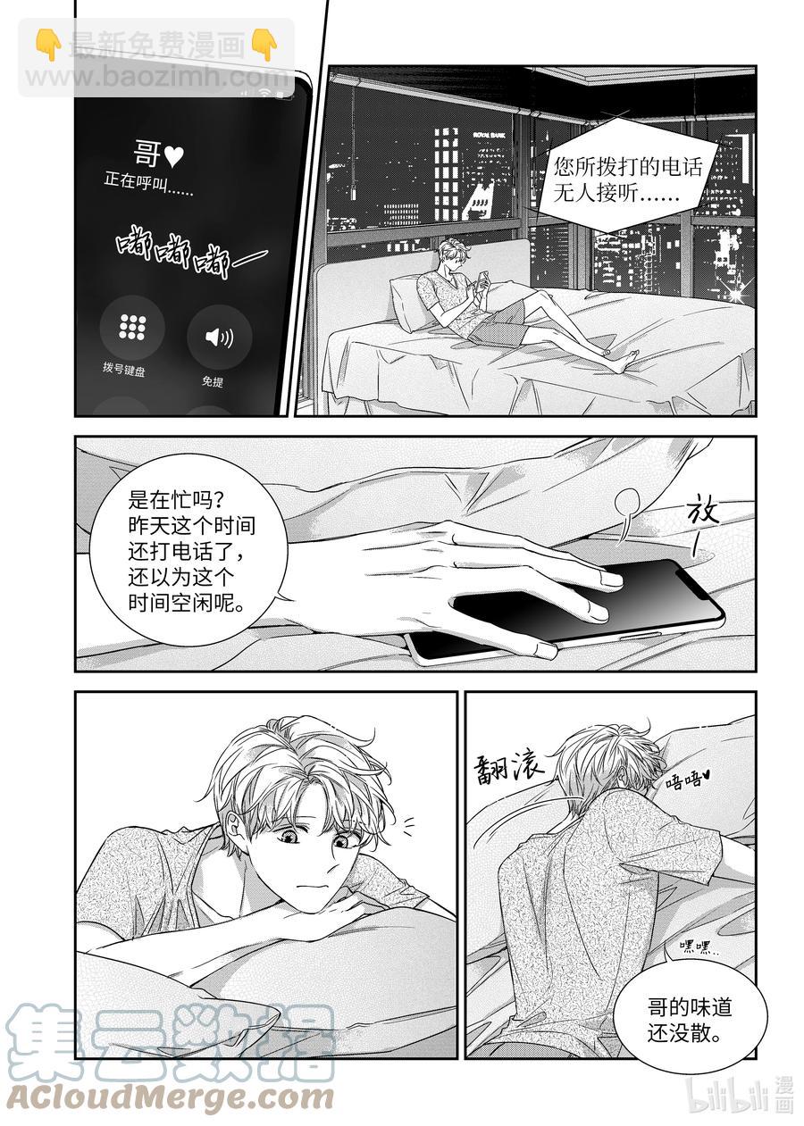 《意外的恋爱史》62 嫉妒心 第35页