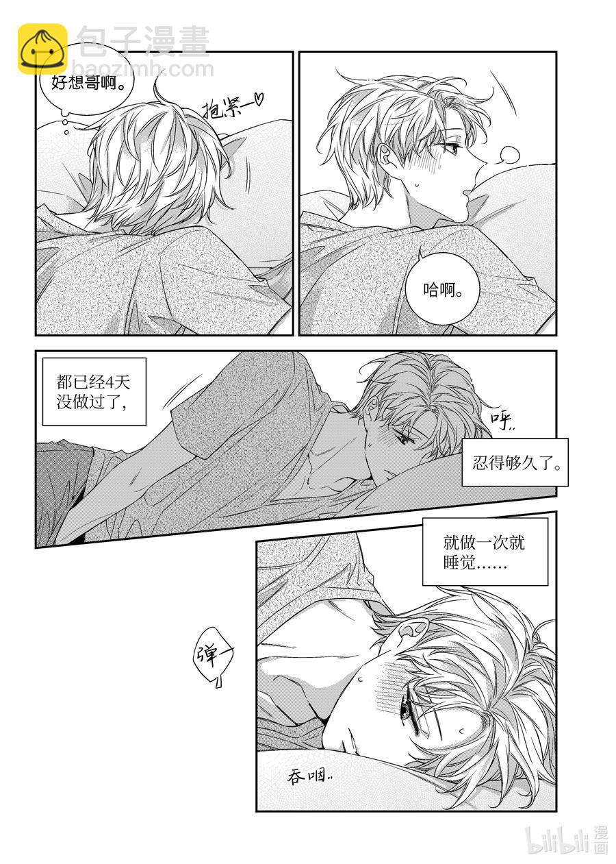 《意外的恋爱史》62 嫉妒心 第36页