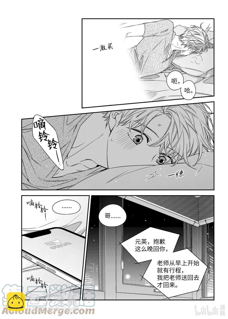 《意外的恋爱史》62 嫉妒心 第37页