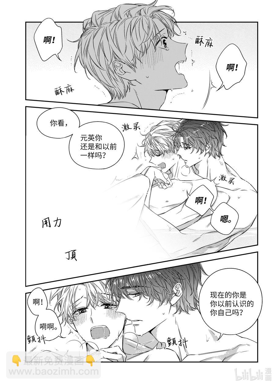 《意外的恋爱史》62 嫉妒心 第4页