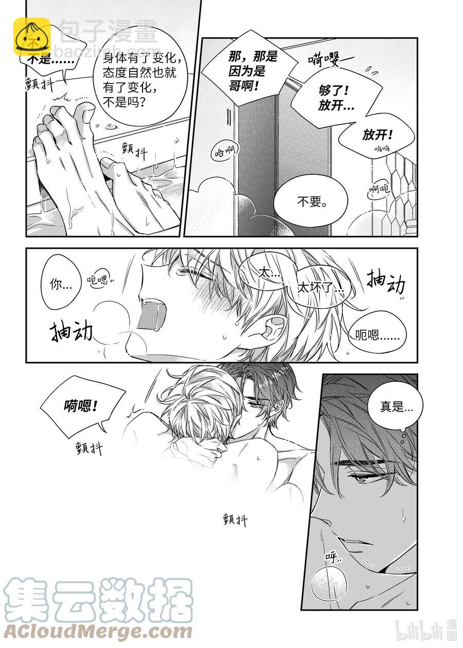 《意外的恋爱史》62 嫉妒心 第5页