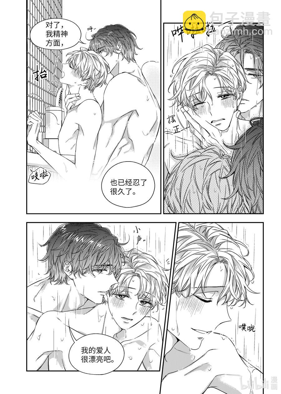《意外的恋爱史》62 嫉妒心 第8页