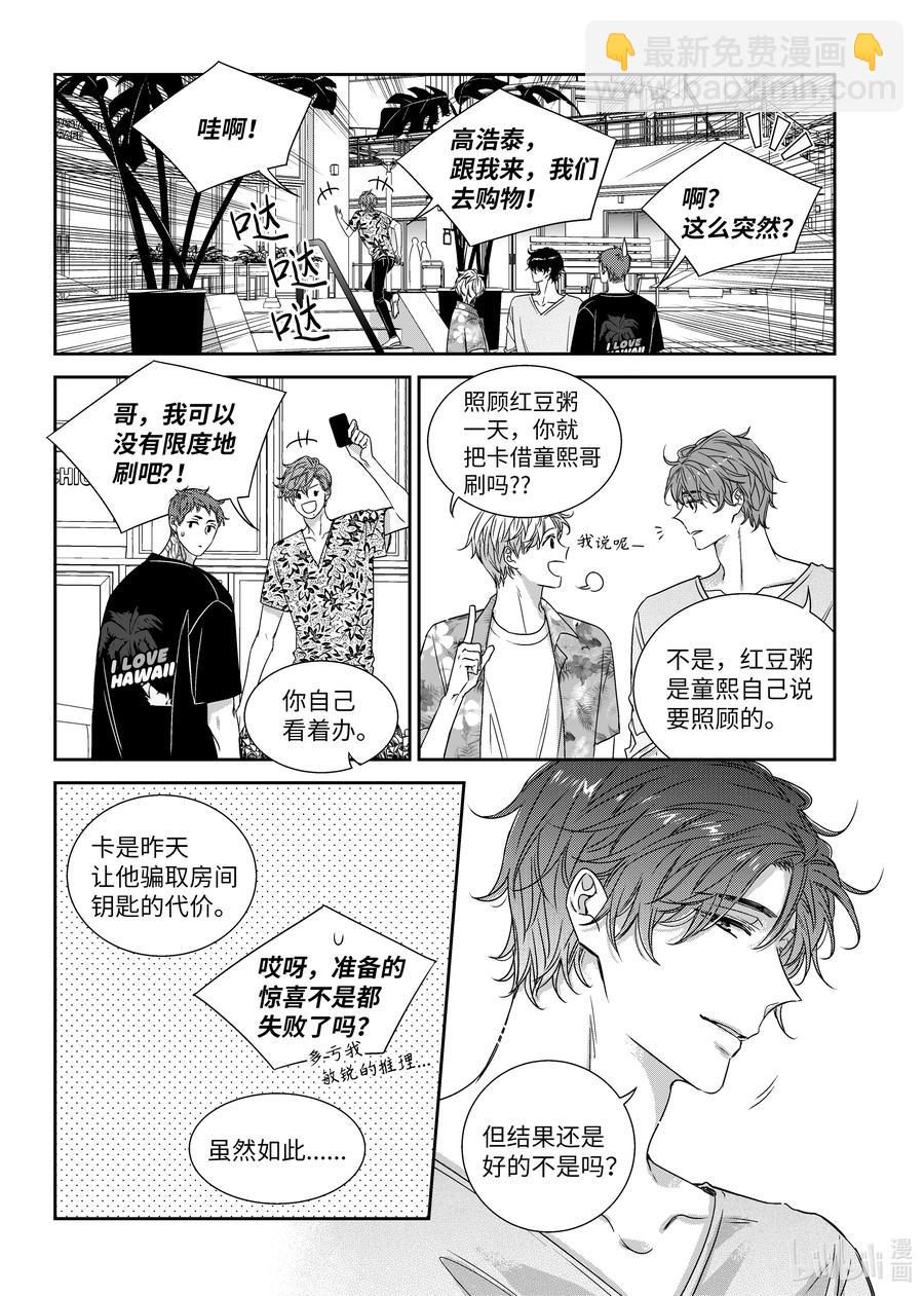 《意外的恋爱史》64 夏威夷 第12页