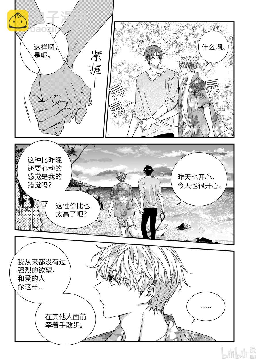 《意外的恋爱史》64 夏威夷 第16页