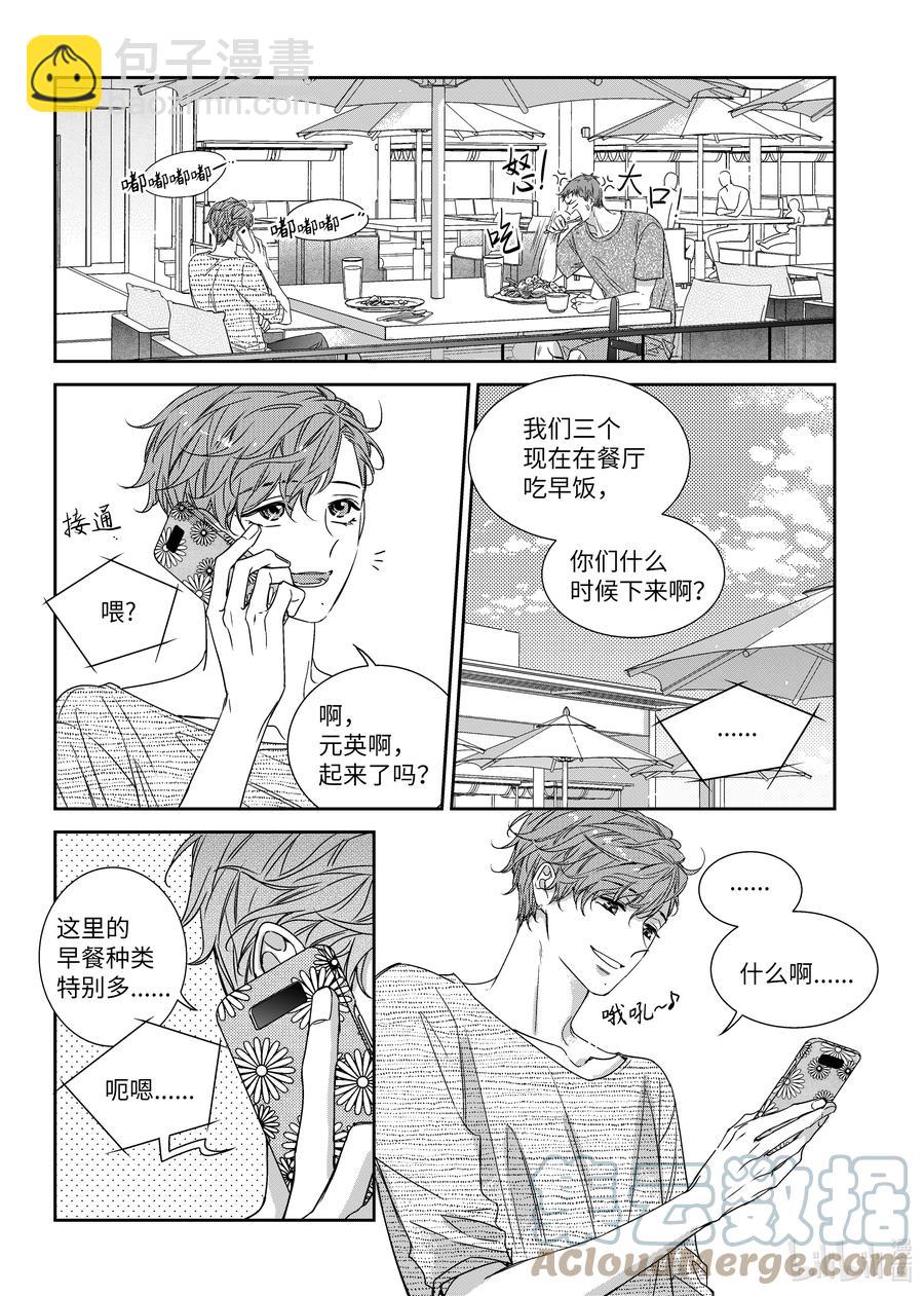 《意外的恋爱史》64 夏威夷 第3页