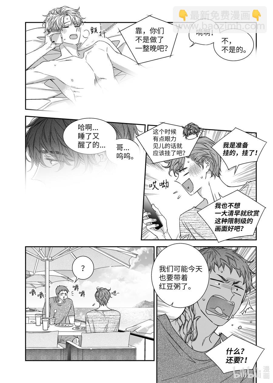 《意外的恋爱史》64 夏威夷 第4页