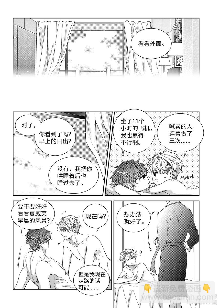 《意外的恋爱史》64 夏威夷 第6页