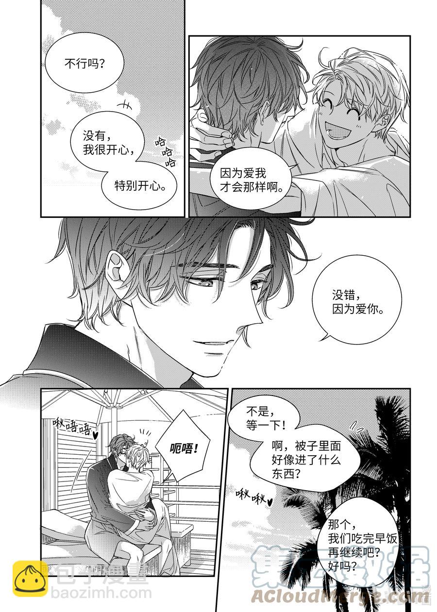 《意外的恋爱史》64 夏威夷 第9页