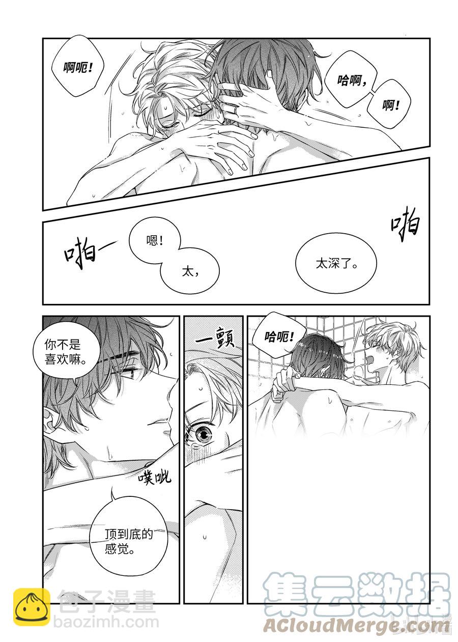 《意外的恋爱史》62 嫉妒心 第13页