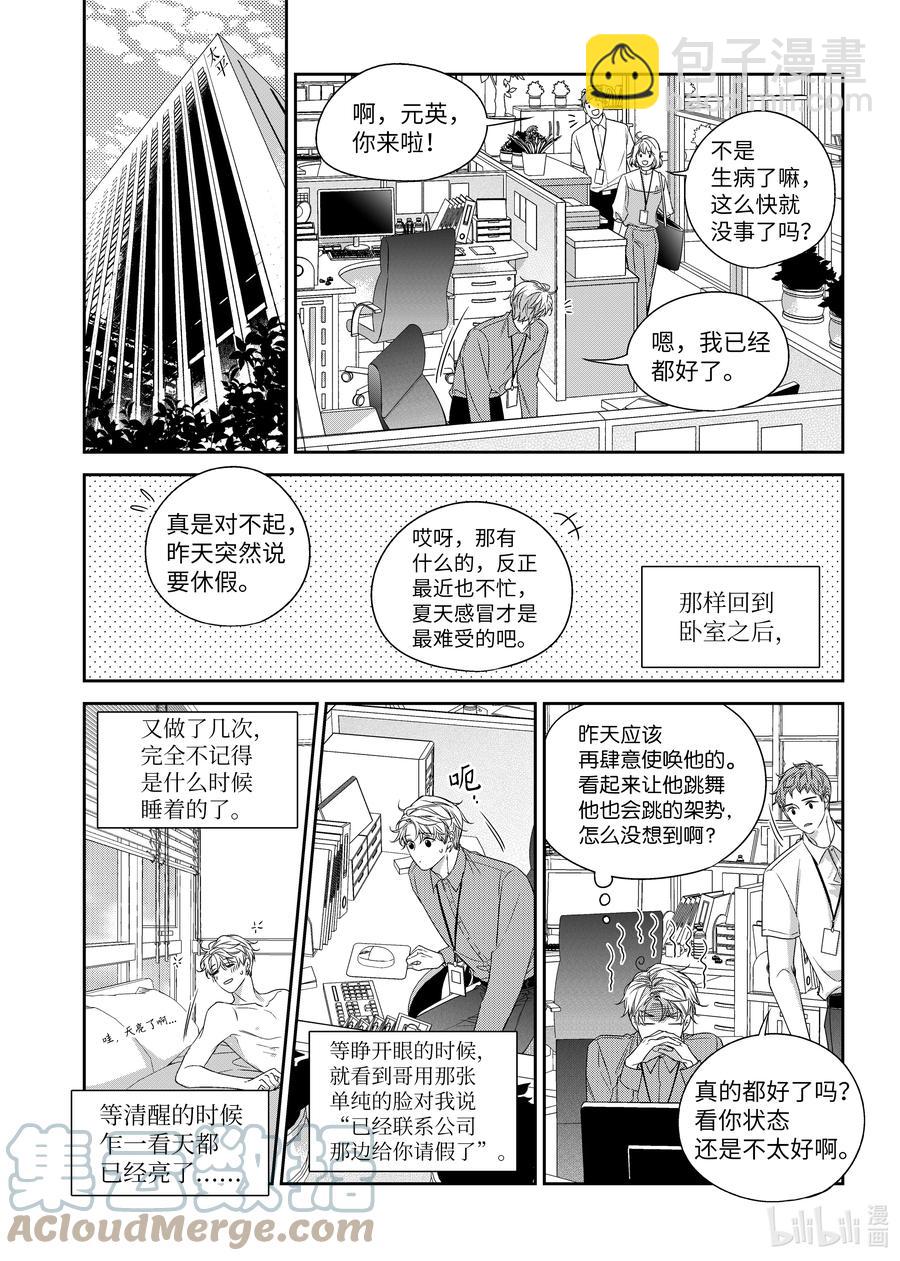 《意外的恋爱史》62 嫉妒心 第17页