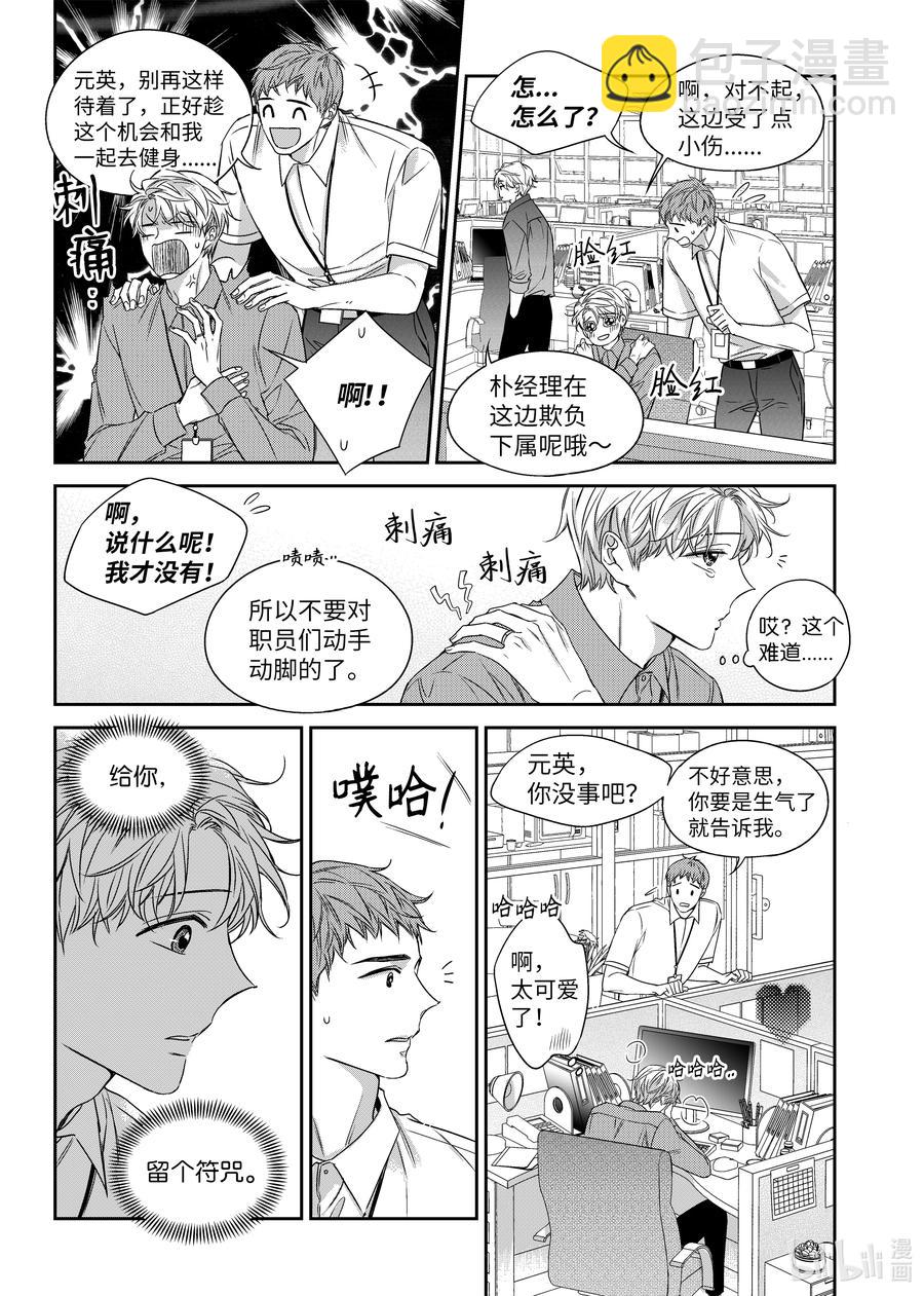 《意外的恋爱史》62 嫉妒心 第18页