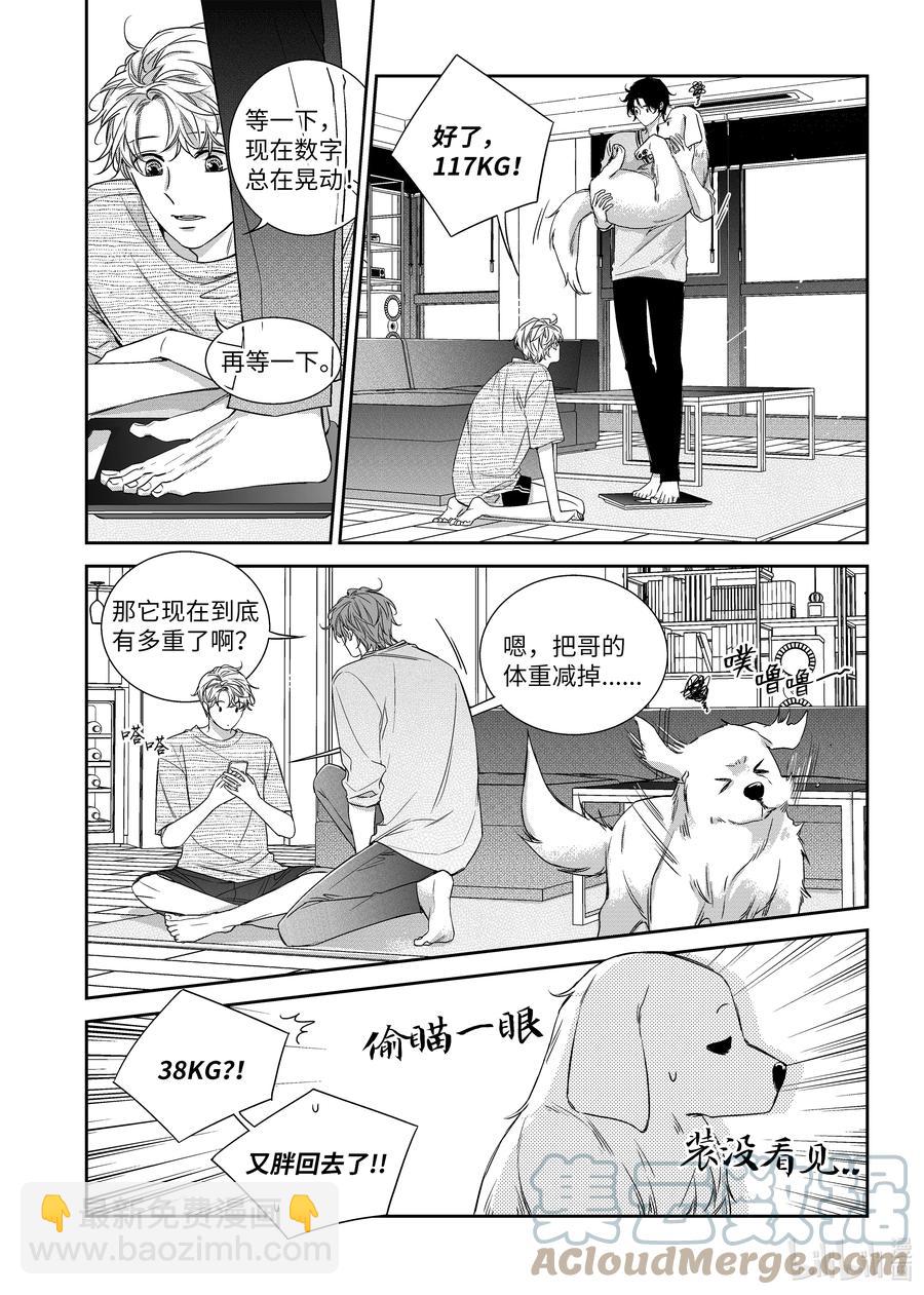 《意外的恋爱史》62 嫉妒心 第19页