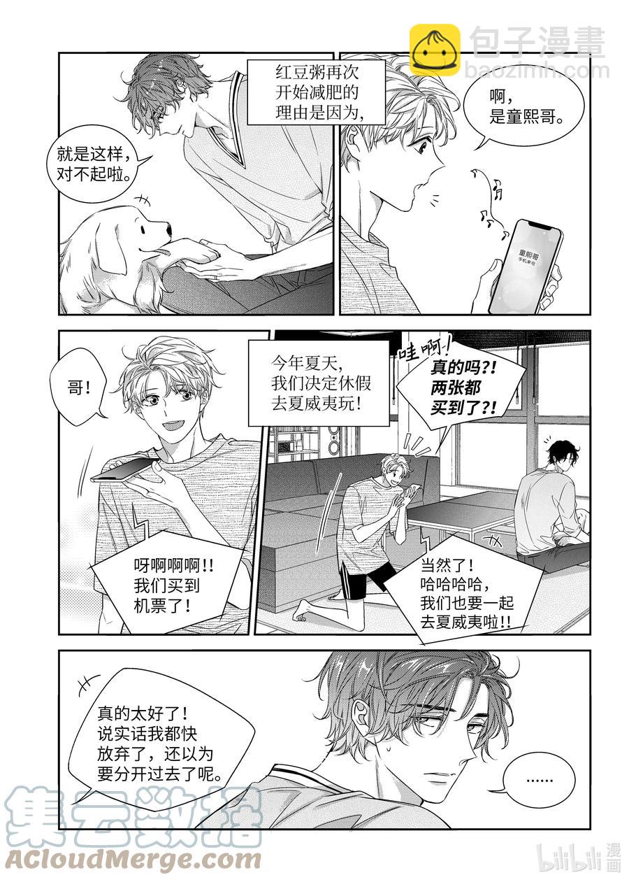 《意外的恋爱史》62 嫉妒心 第21页