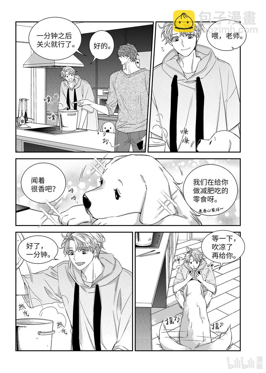 《意外的恋爱史》62 嫉妒心 第24页