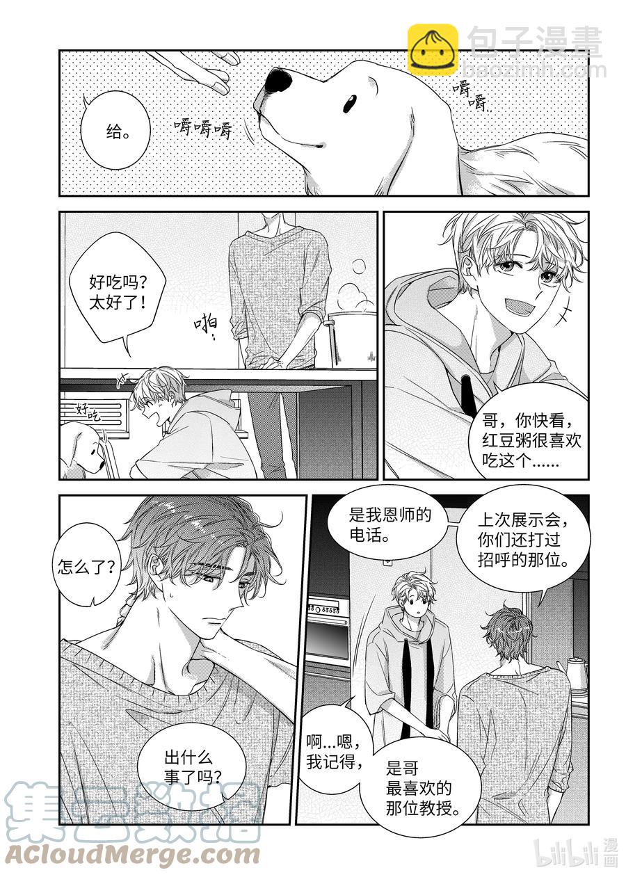 《意外的恋爱史》62 嫉妒心 第25页