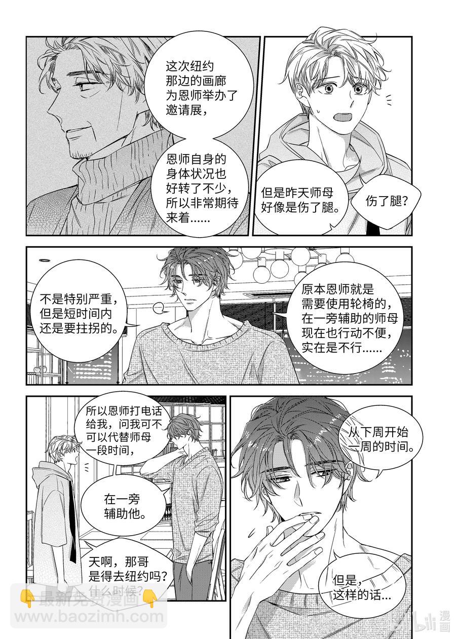 《意外的恋爱史》62 嫉妒心 第26页