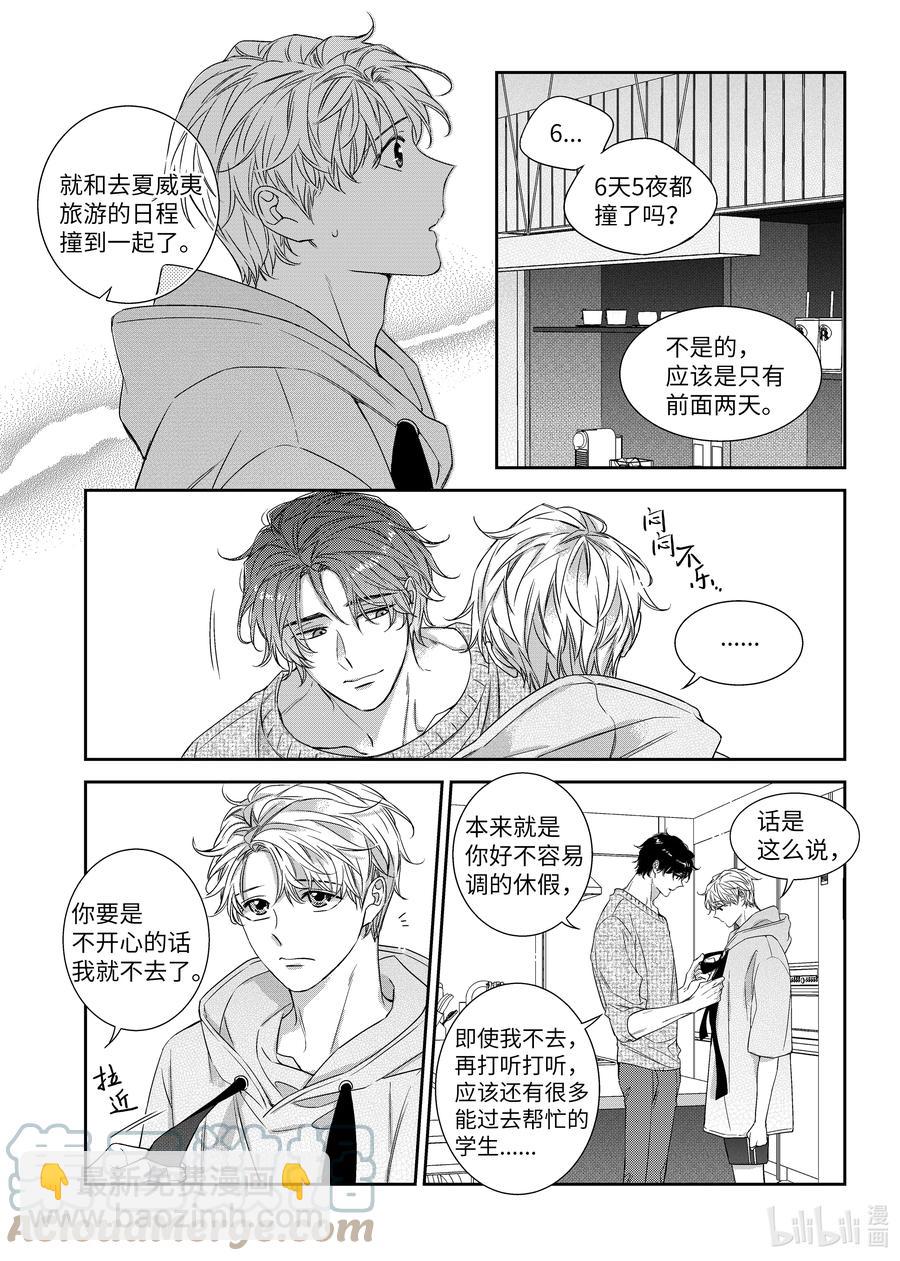 《意外的恋爱史》62 嫉妒心 第27页