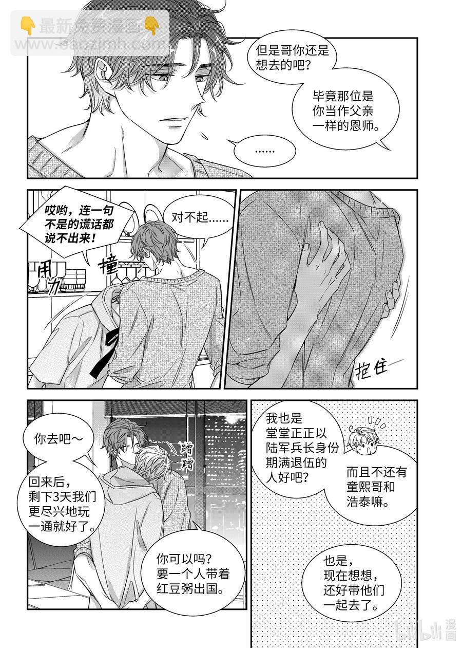 《意外的恋爱史》62 嫉妒心 第28页
