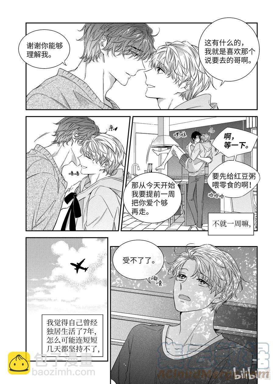 《意外的恋爱史》62 嫉妒心 第29页