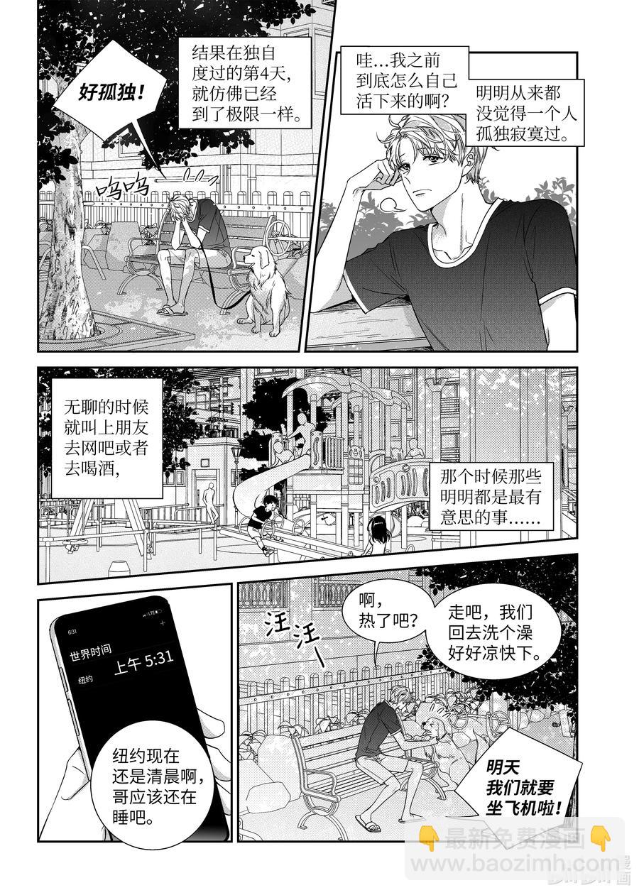 《意外的恋爱史》62 嫉妒心 第30页