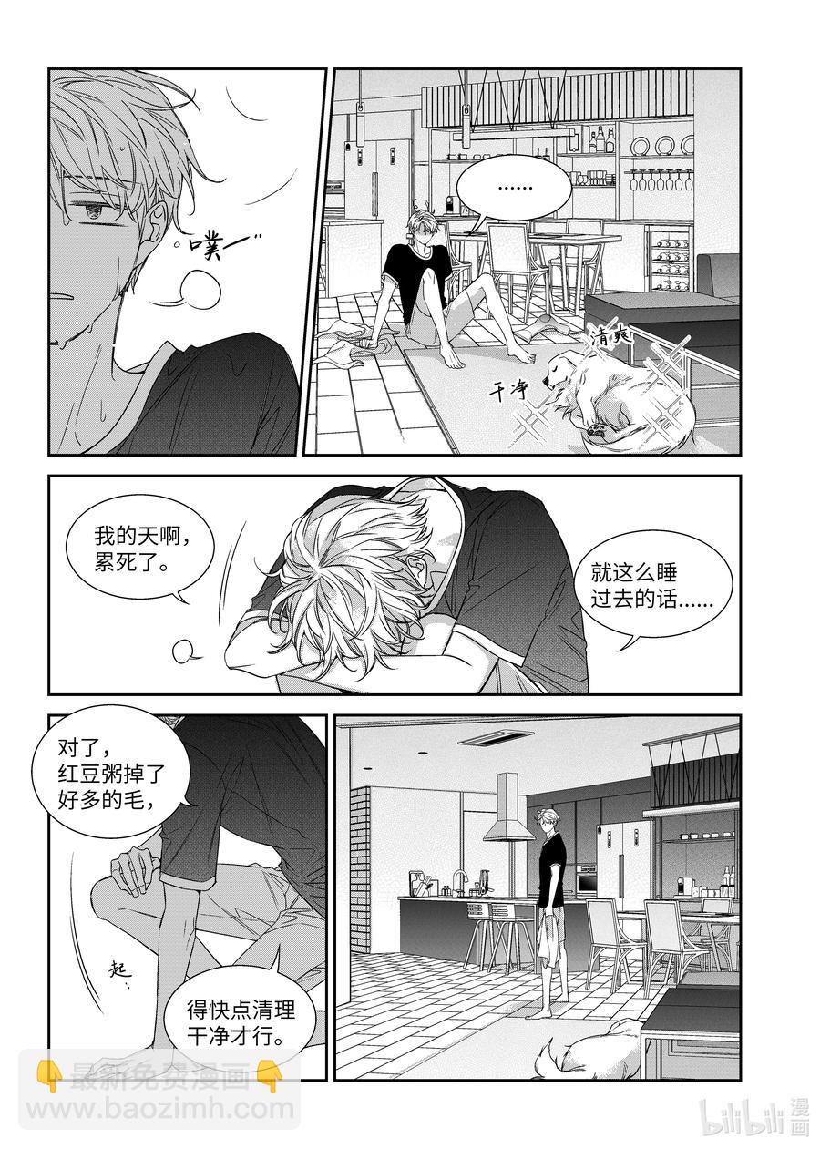 《意外的恋爱史》62 嫉妒心 第32页