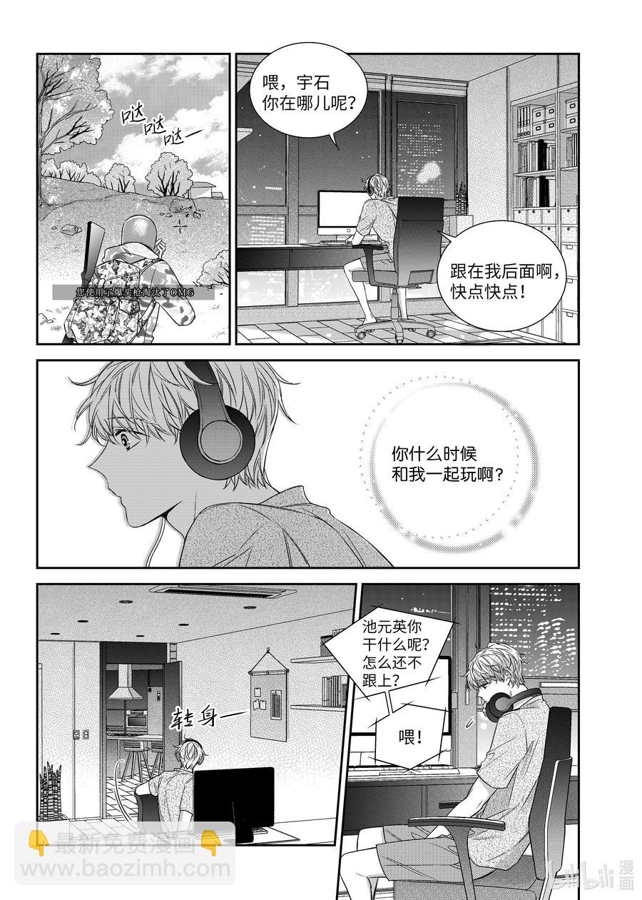 《意外的恋爱史》62 嫉妒心 第34页