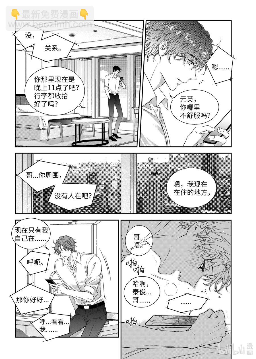 《意外的恋爱史》62 嫉妒心 第38页