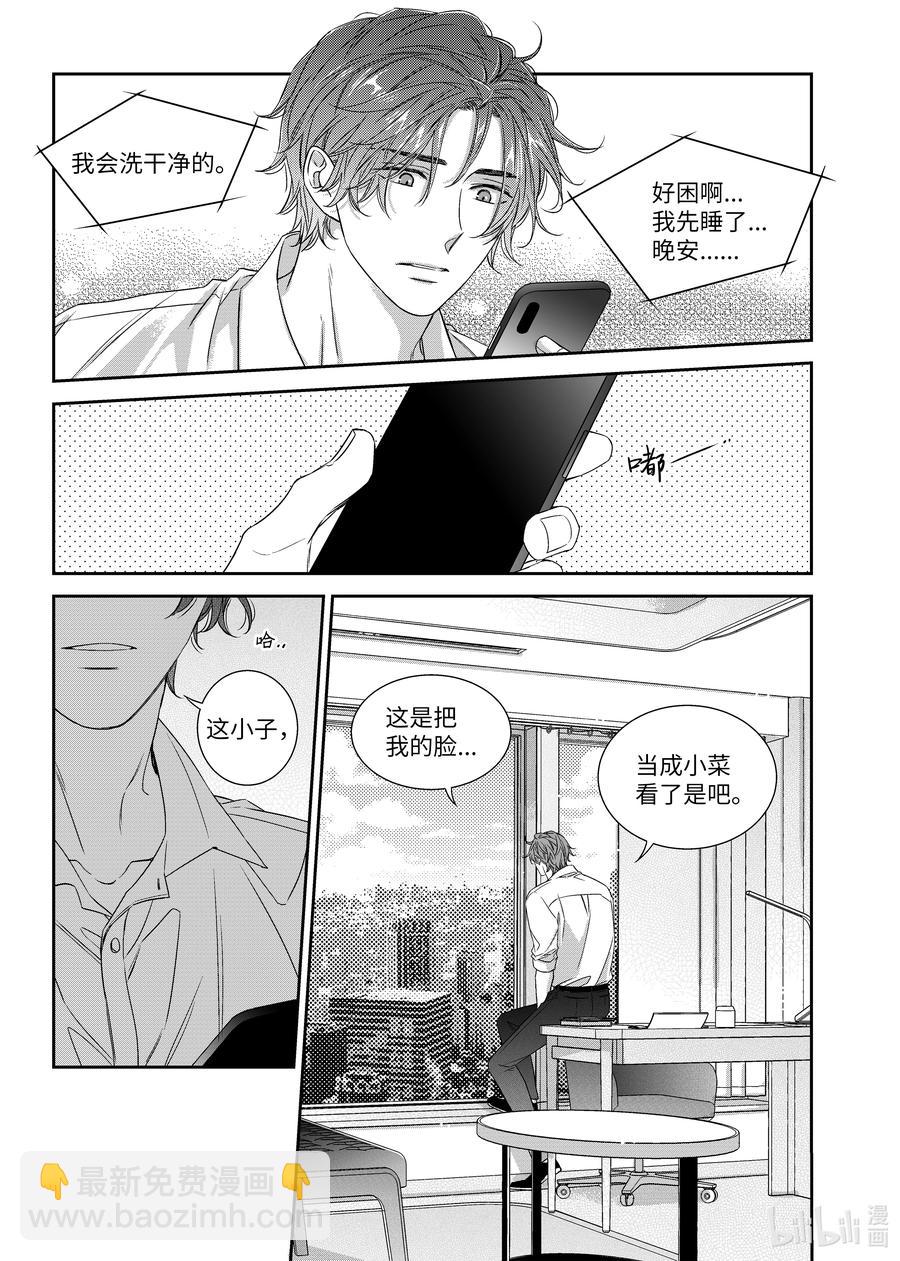 《意外的恋爱史》62 嫉妒心 第40页