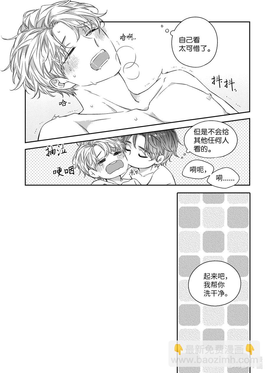 《意外的恋爱史》62 嫉妒心 第6页